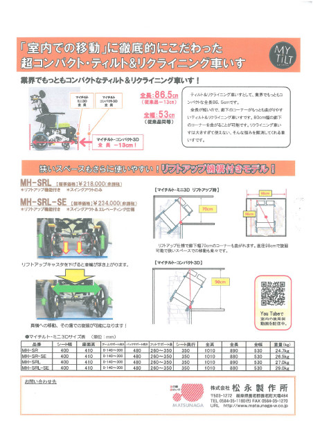 マイチルトーミニ3D